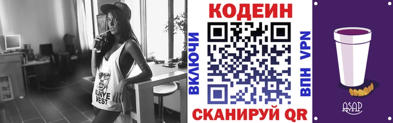 Кодеиновый сироп Lean Purple Drank  Вилючинск 